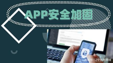 APP定制開(kāi)發(fā)中的安全保障策略與網(wǎng)絡(luò)信息安全軟件開(kāi)發(fā)的關(guān)鍵要素