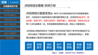 強(qiáng)悍穩(wěn)定的云客服系統(tǒng) 高效反應(yīng)、安全處理與完美售后