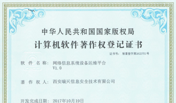 軟著著作與網絡信息安全軟件開發 定義、價值與申請要略